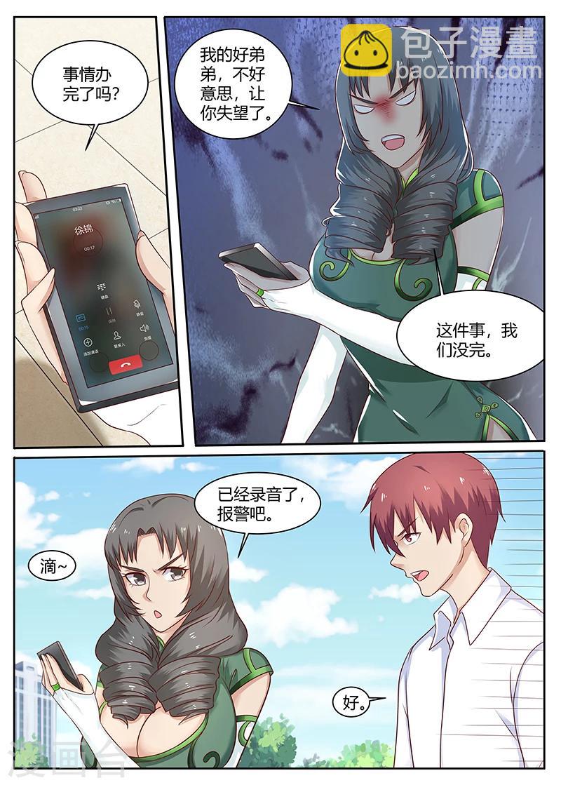 🍛全能装X系统 第84话 徐锦的阴谋 第8页