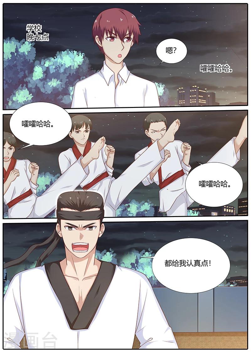 🍛全能装X系统 第86话 为华夏武术而战 第1页