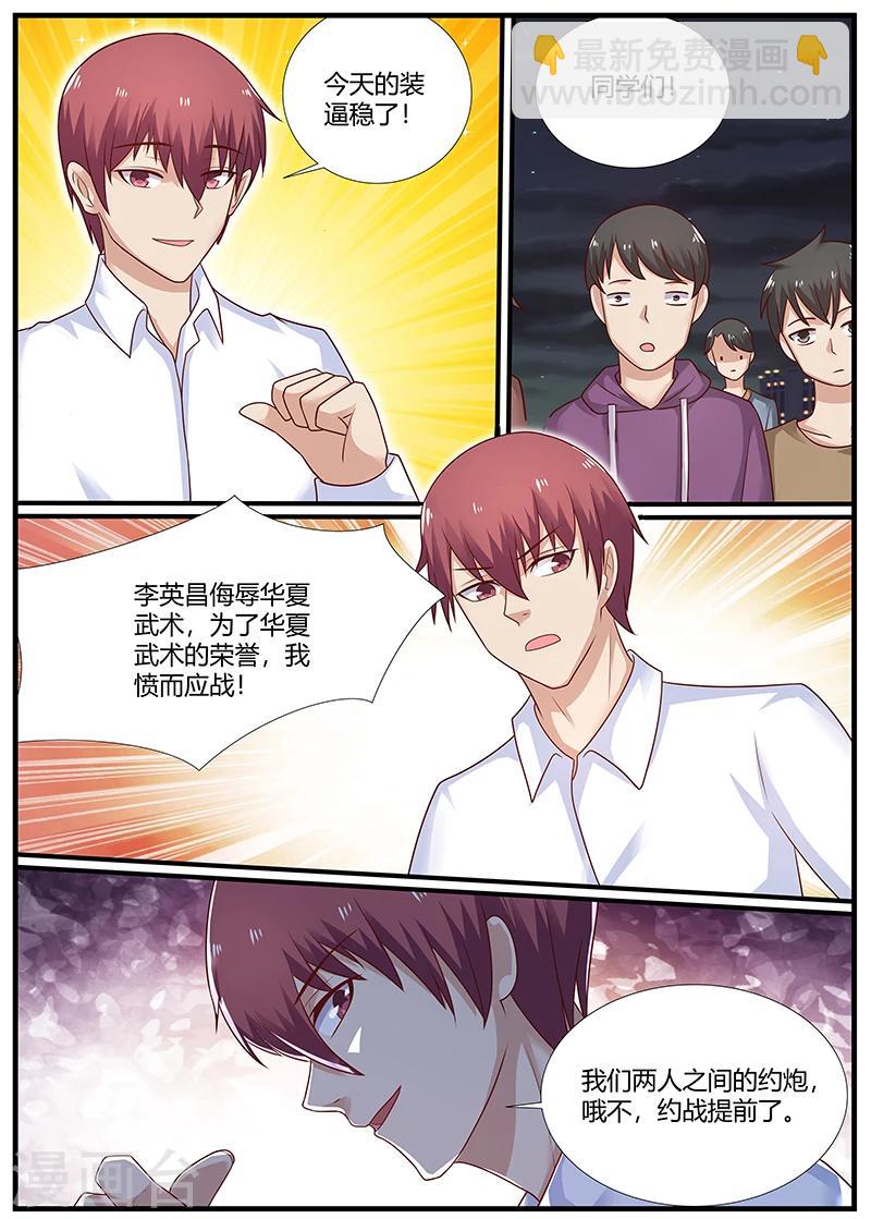 🍛全能装X系统 第86话 为华夏武术而战 第11页