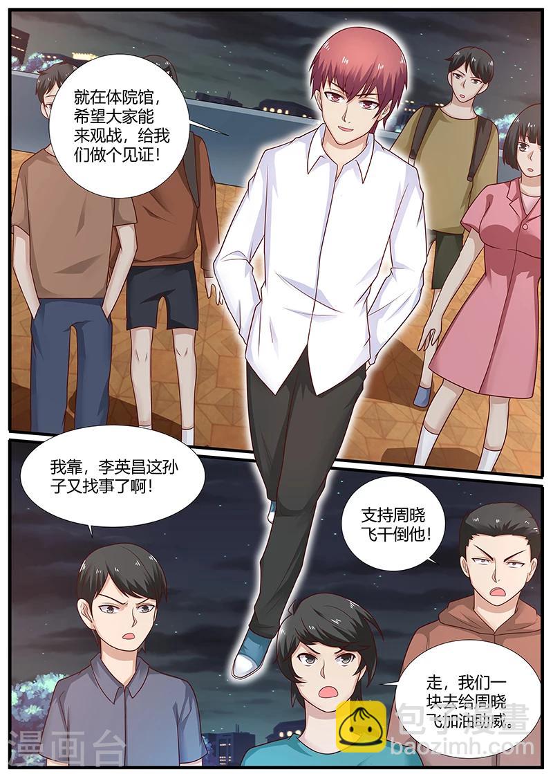 🍛全能装X系统 第86话 为华夏武术而战 第12页