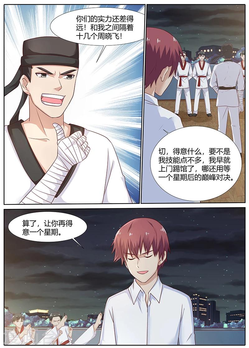 🍛全能装X系统 第86话 为华夏武术而战 第2页