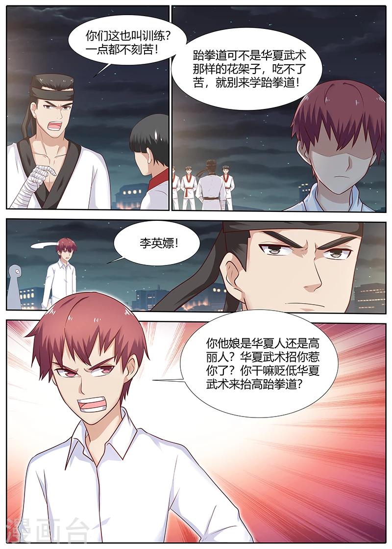 🍛全能装X系统 第86话 为华夏武术而战 第3页