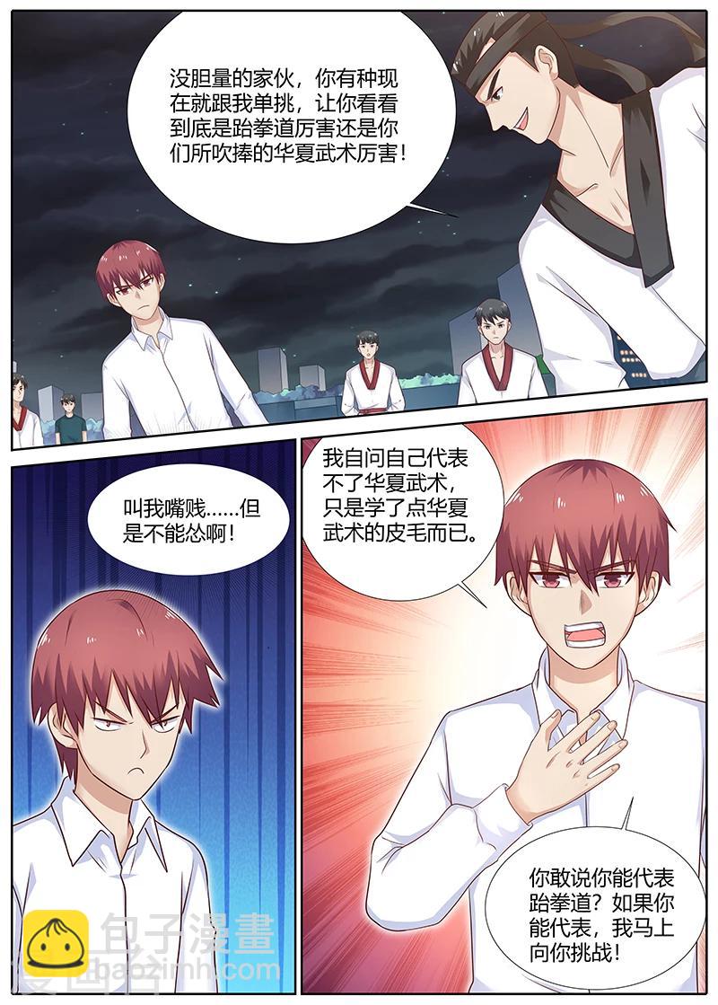🍛全能装X系统 第86话 为华夏武术而战 第4页