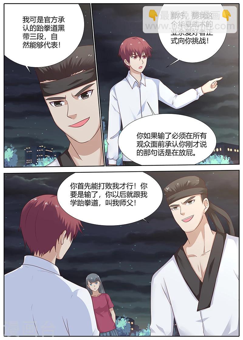 🍛全能装X系统 第86话 为华夏武术而战 第5页