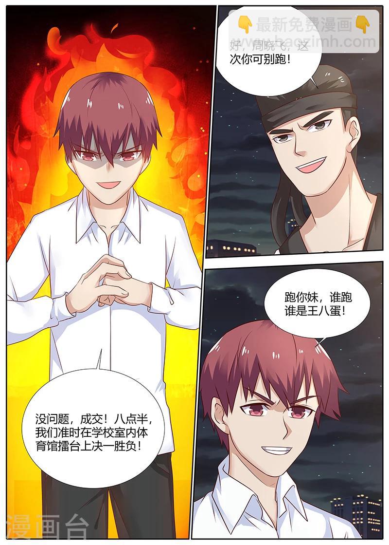 🍛全能装X系统 第86话 为华夏武术而战 第6页