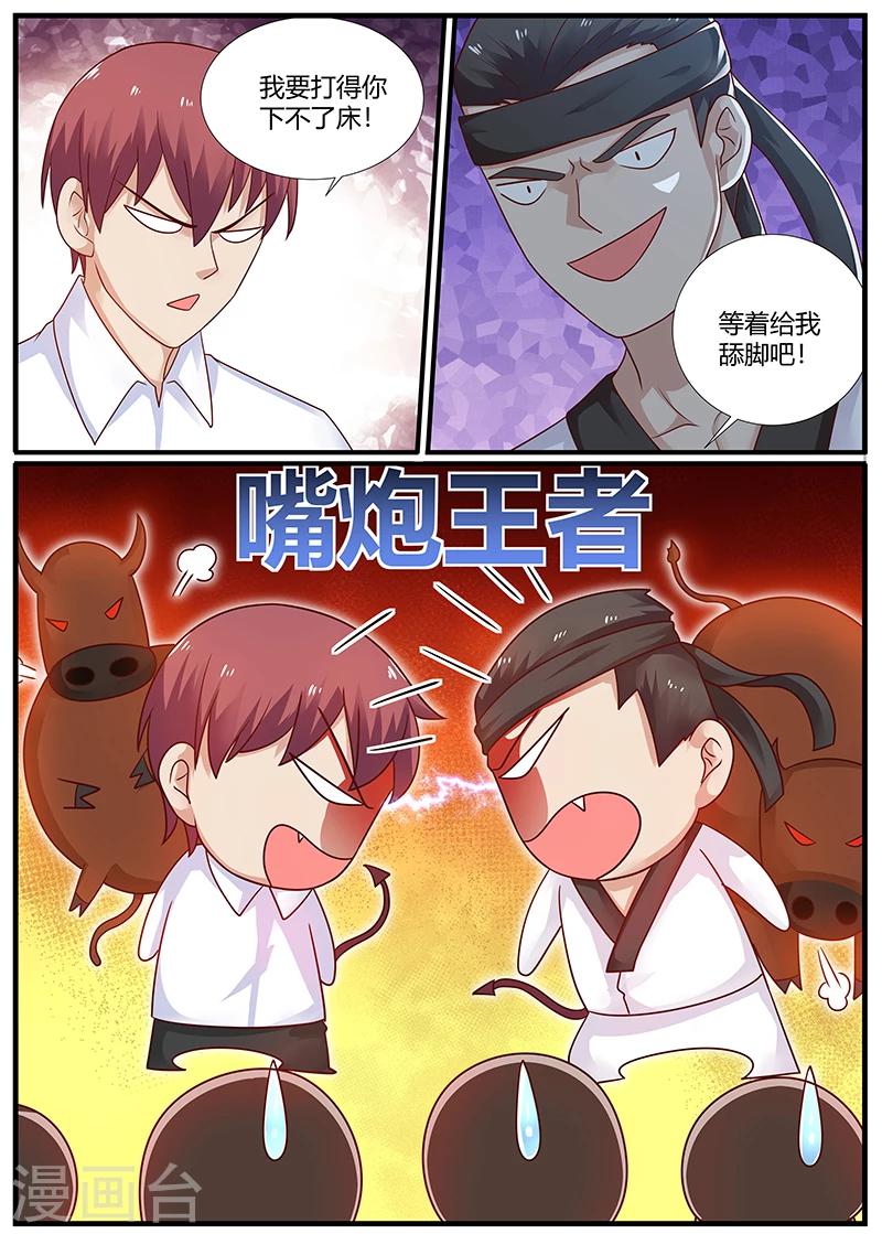 🍛全能装X系统 第86话 为华夏武术而战 第7页