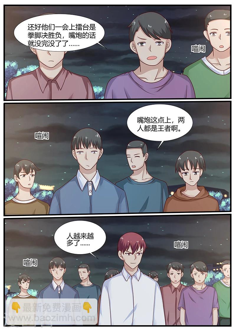 🍛全能装X系统 第86话 为华夏武术而战 第8页