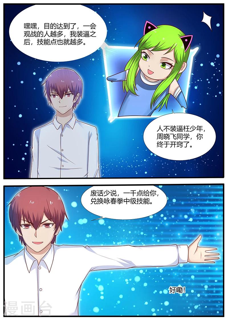 🍛全能装X系统 第86话 为华夏武术而战 第9页