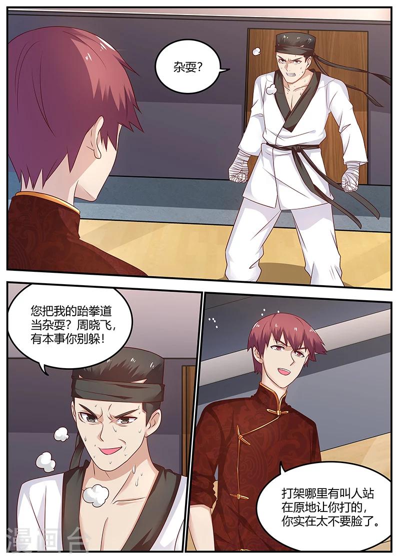 🍛全能装X系统 第88话 KO 第1页