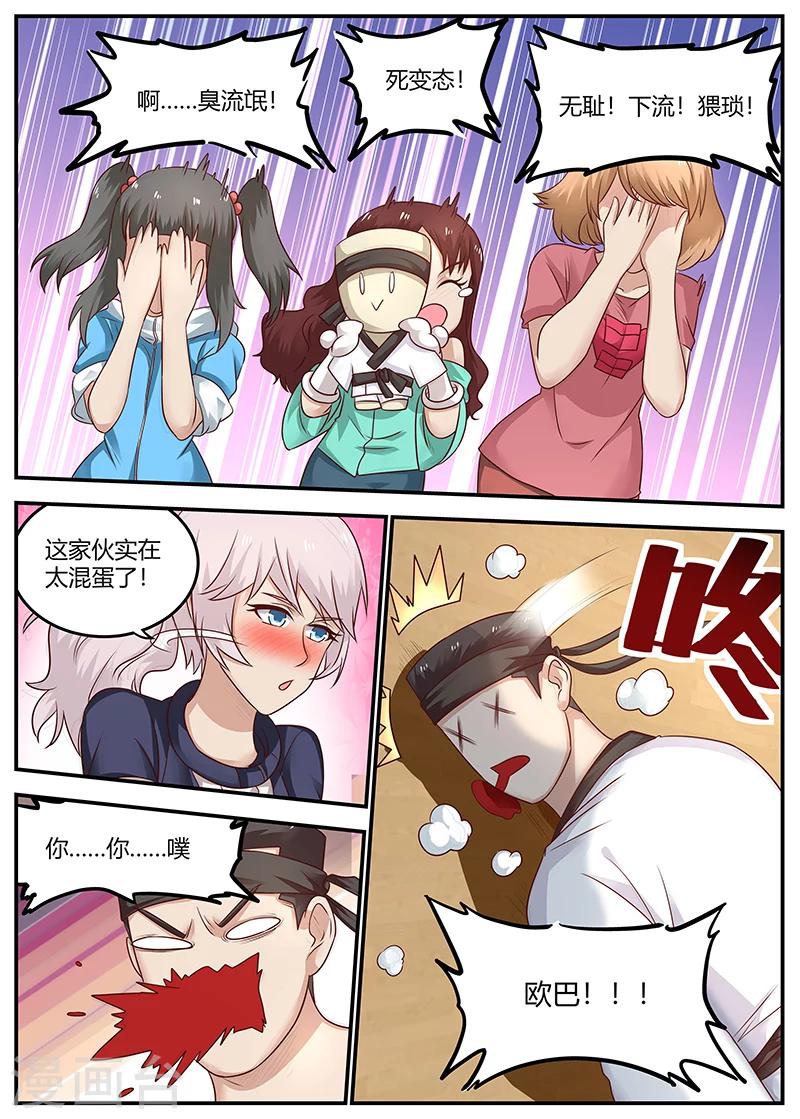 🍛全能装X系统 第88话 KO 第10页