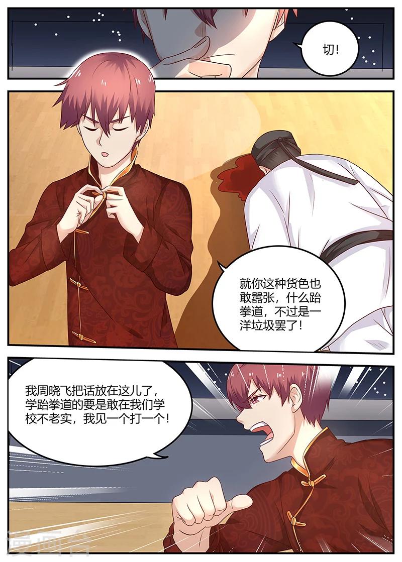🍛全能装X系统 第88话 KO 第11页