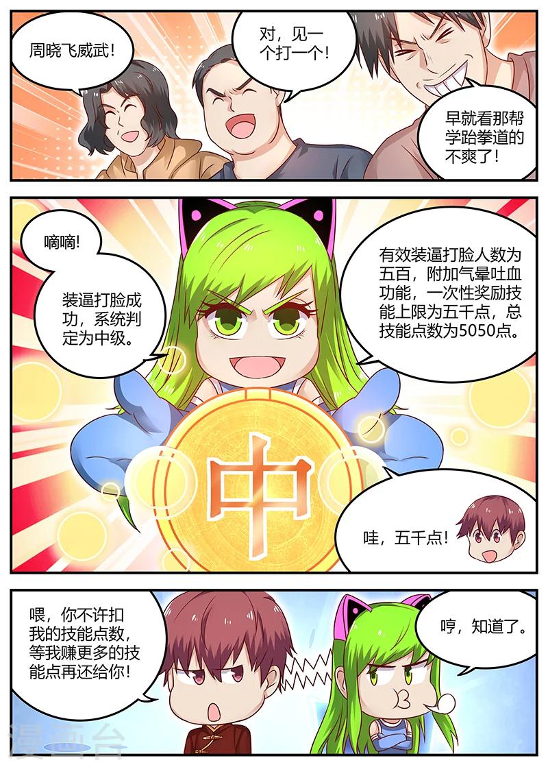 🍛全能装X系统 第88话 KO 第12页