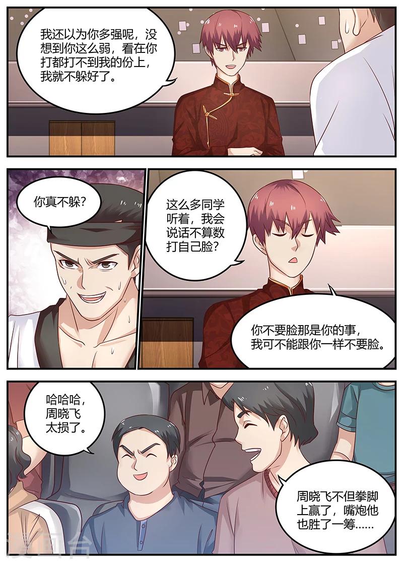 🍛全能装X系统 第88话 KO 第2页