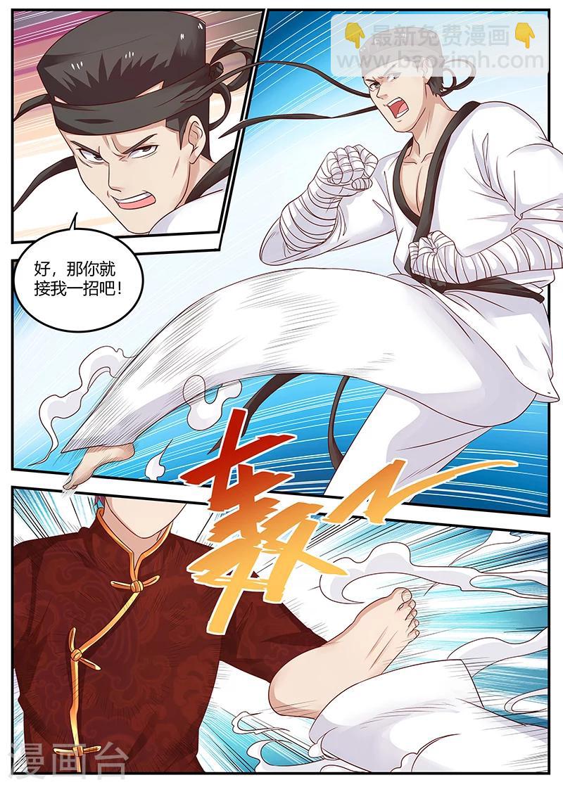 🍛全能装X系统 第88话 KO 第3页