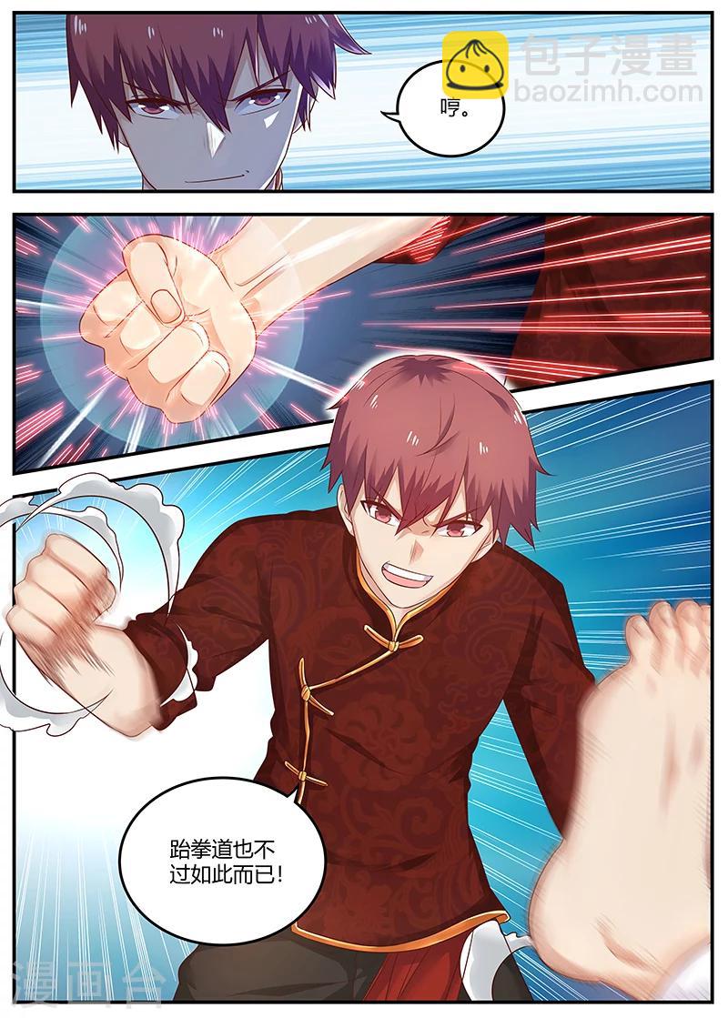 🍛全能装X系统 第88话 KO 第4页