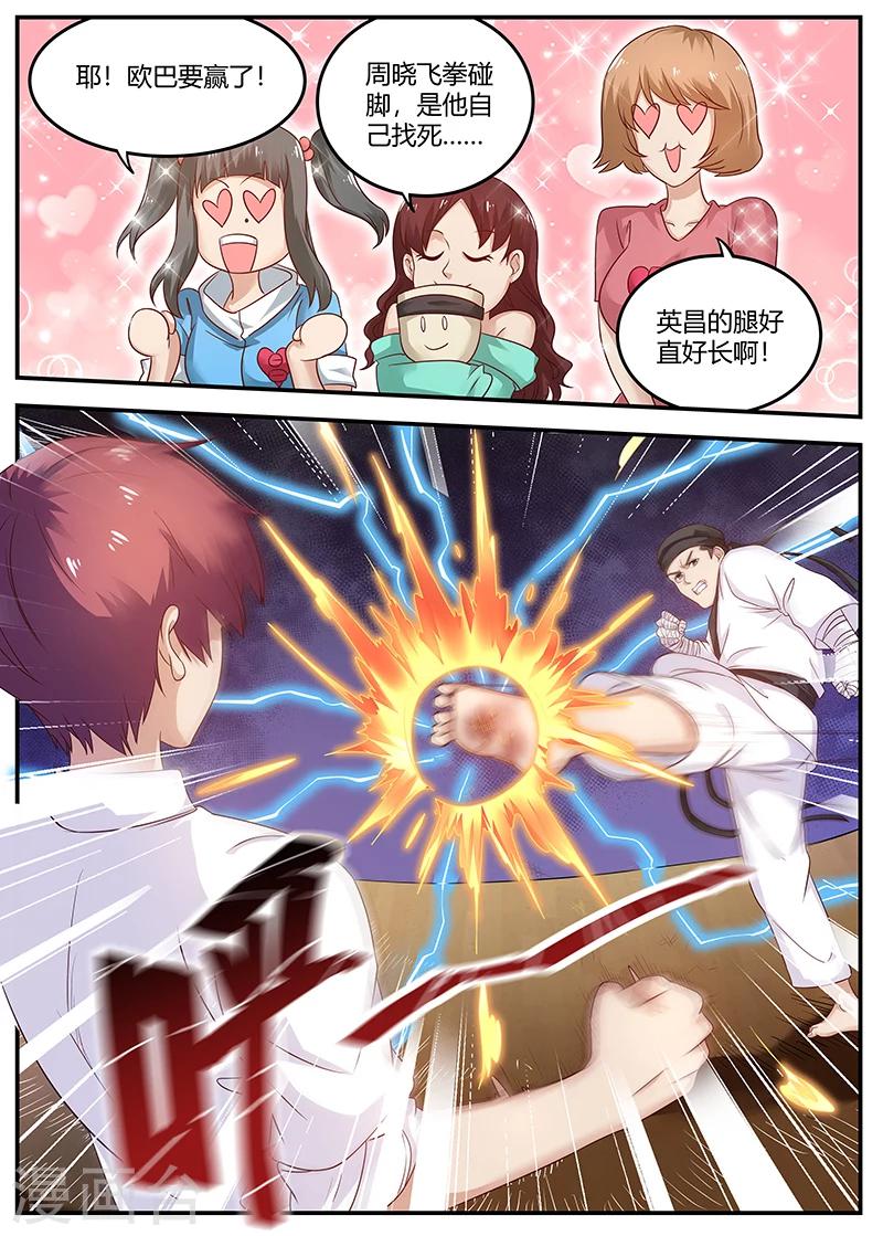 🍛全能装X系统 第88话 KO 第5页