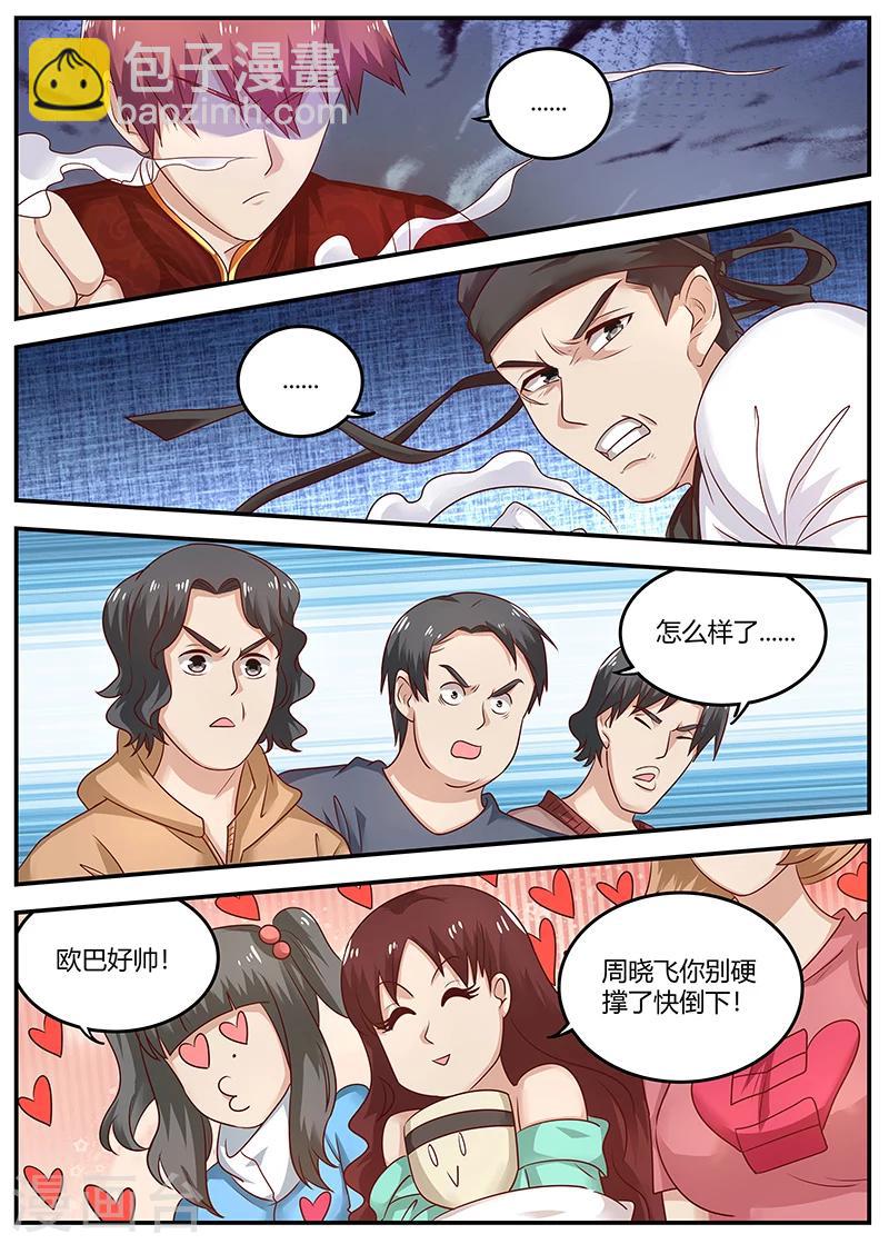 🍛全能装X系统 第88话 KO 第6页