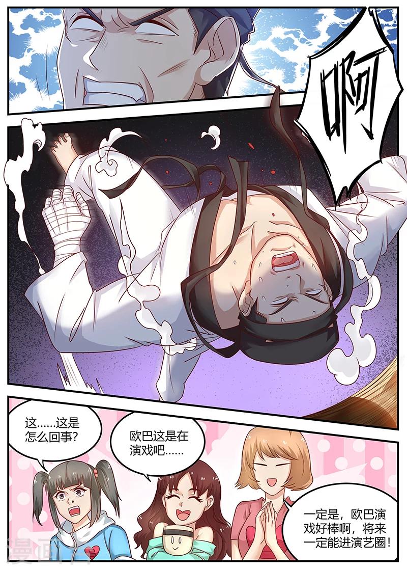🍛全能装X系统 第88话 KO 第7页