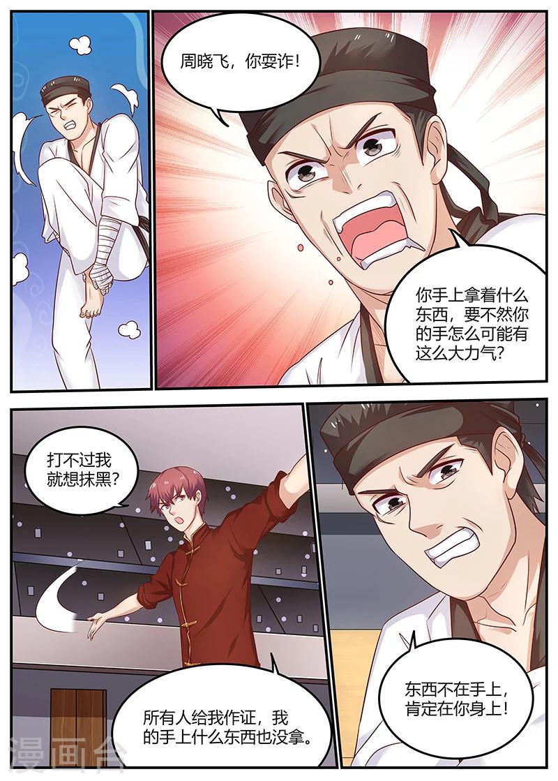 🍛全能装X系统 第88话 KO 第8页