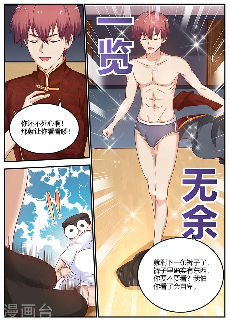 🍛全能装X系统 第88话 KO 第9页