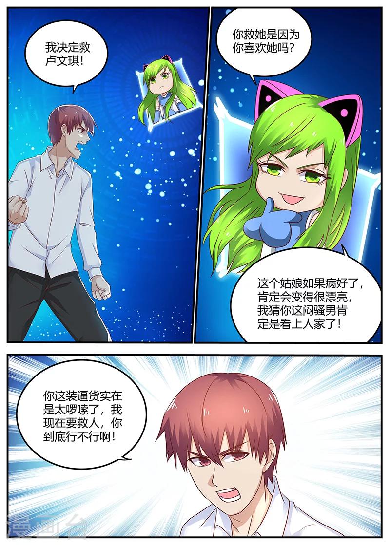 🍛全能装X系统 第90话 治病 第1页