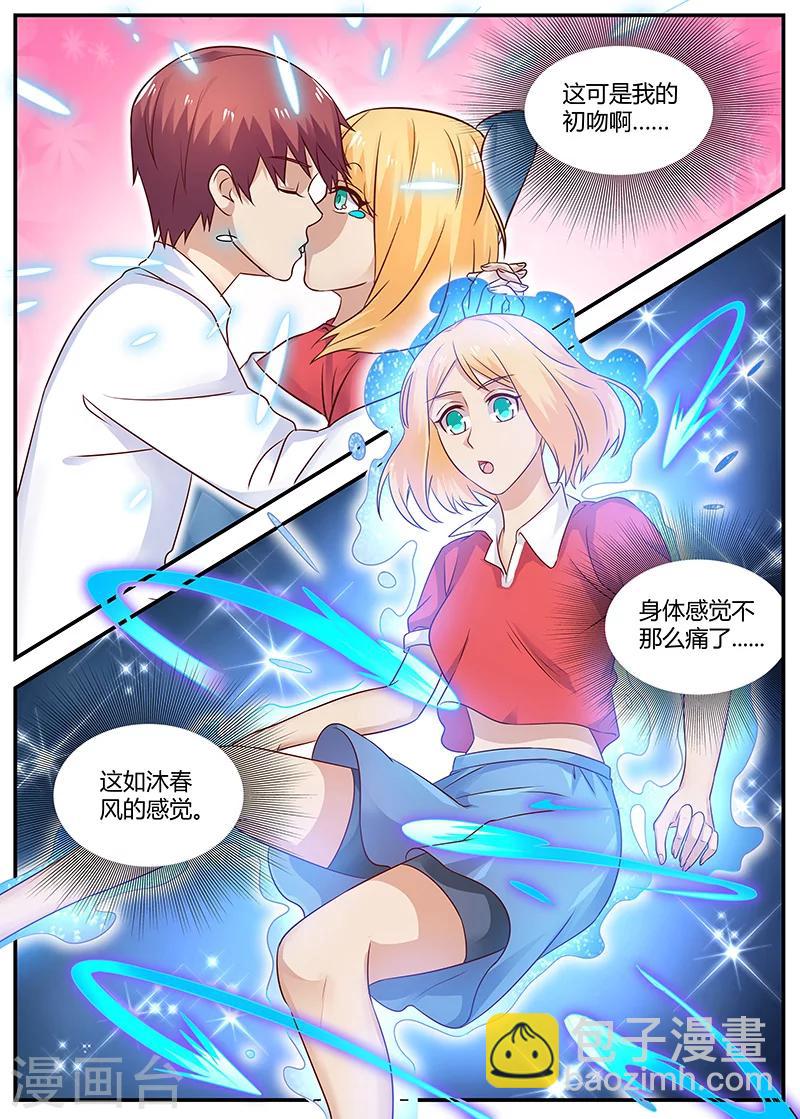 🍛全能装X系统 第90话 治病 第10页