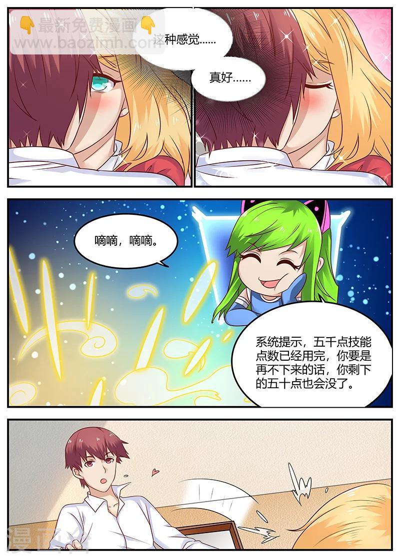 🍛全能装X系统 第90话 治病 第11页