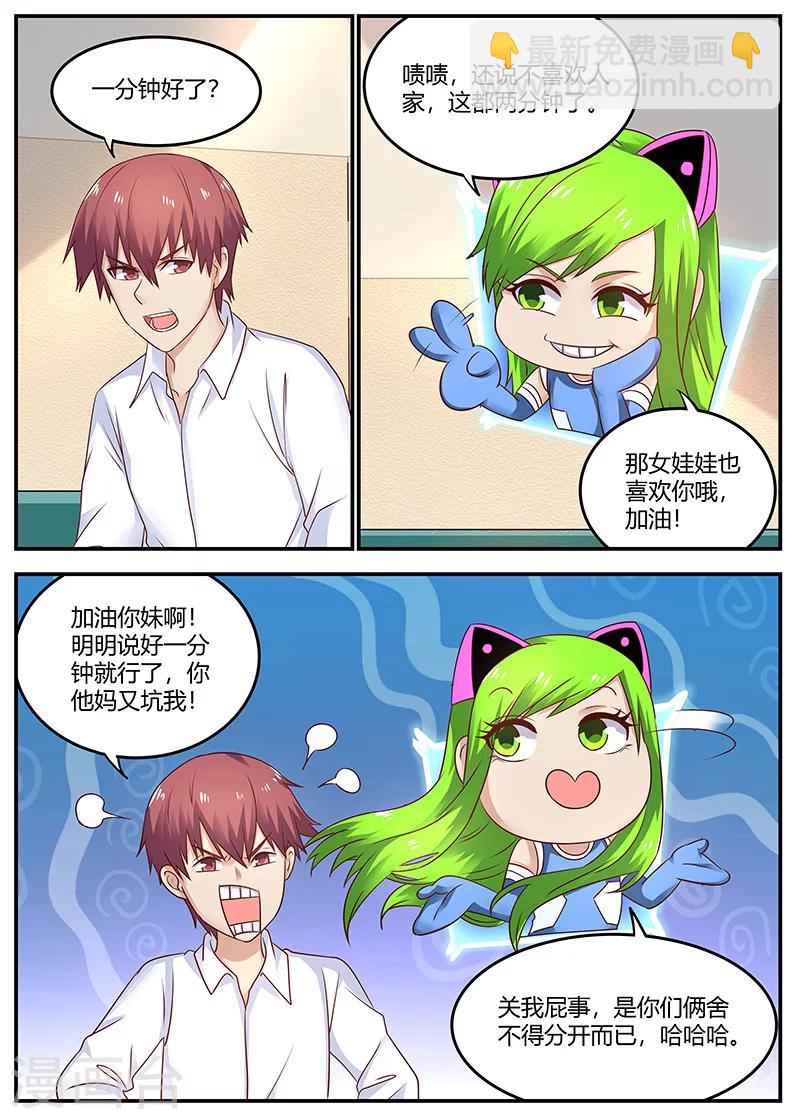 🍛全能装X系统 第90话 治病 第12页