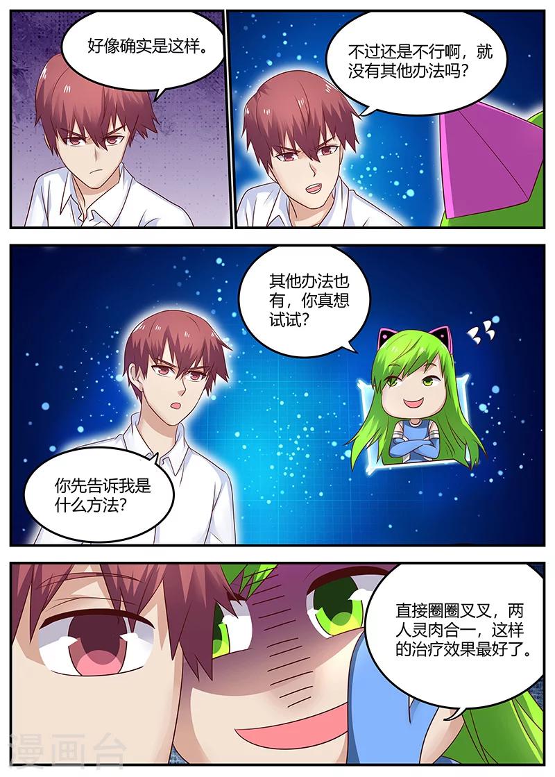 🍛全能装X系统 第90话 治病 第4页