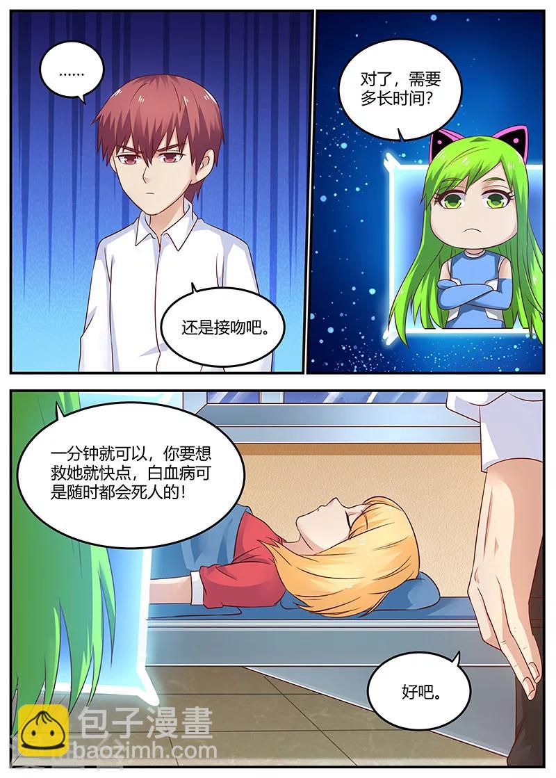 🍛全能装X系统 第90话 治病 第5页