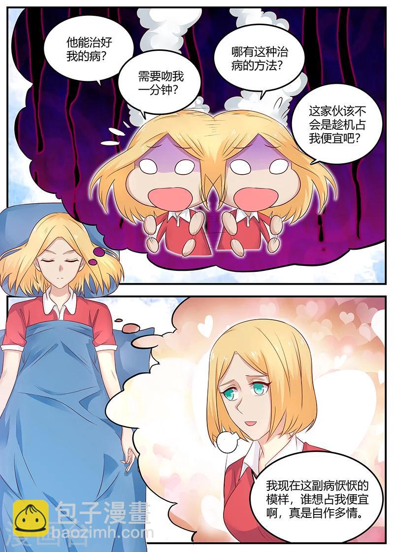 🍛全能装X系统 第90话 治病 第7页