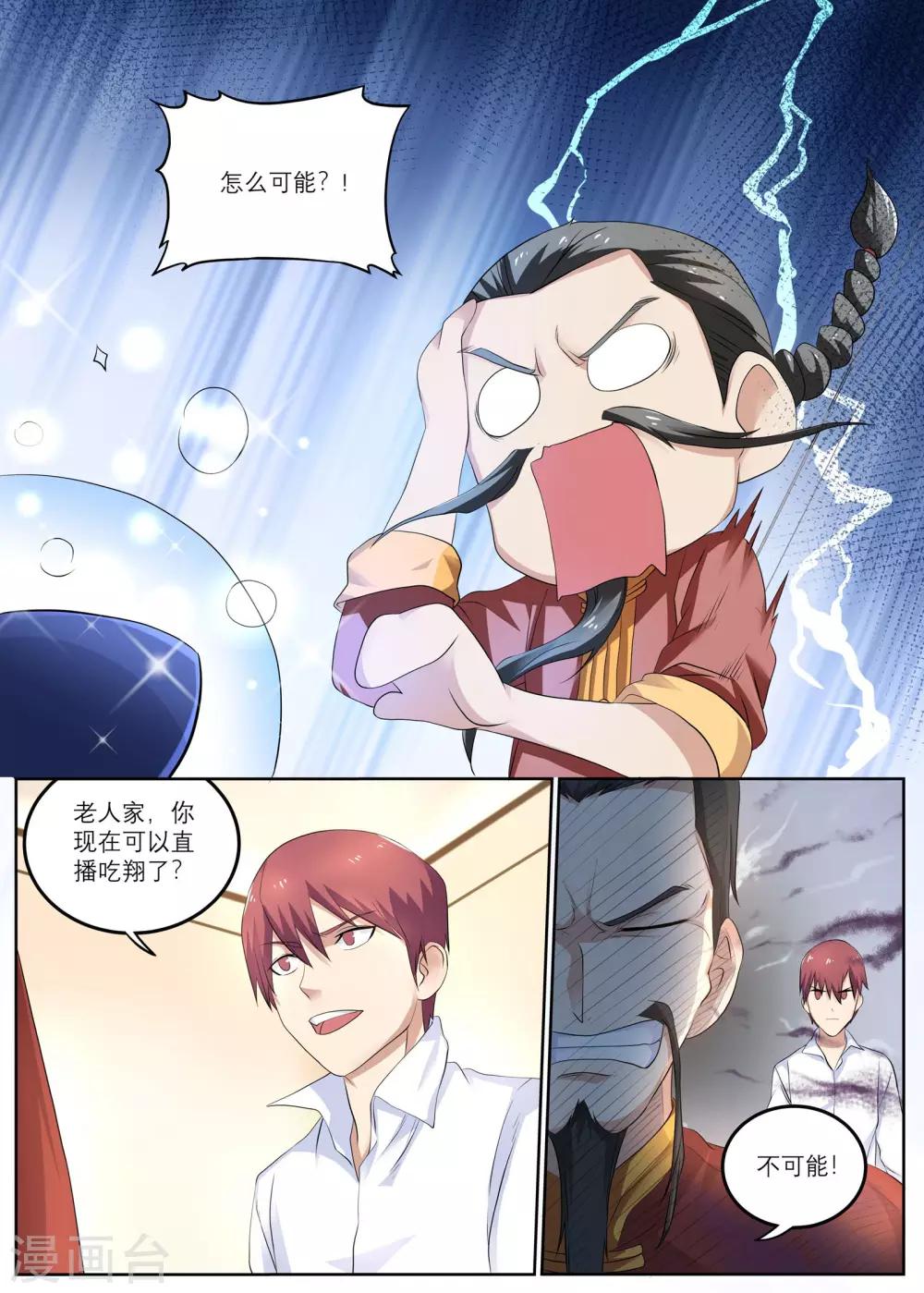 🍛全能装X系统 第10话 100万 第3页