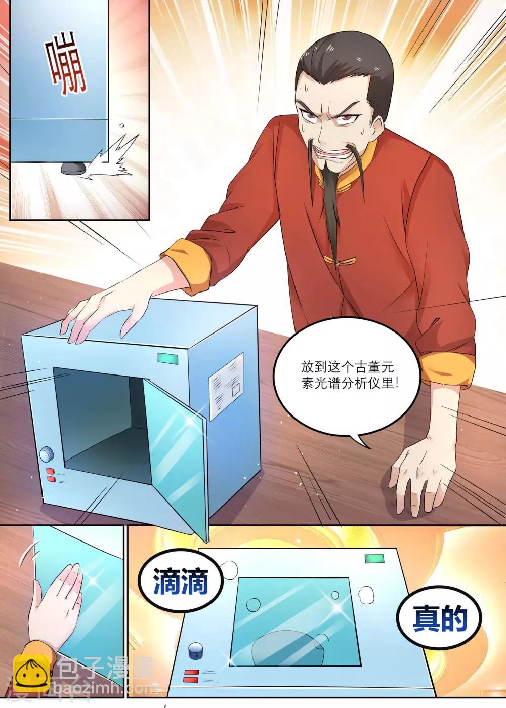 🍛全能装X系统 第10话 100万 第4页