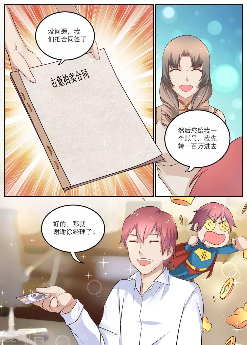 🍛全能装X系统 第10话 100万 第8页