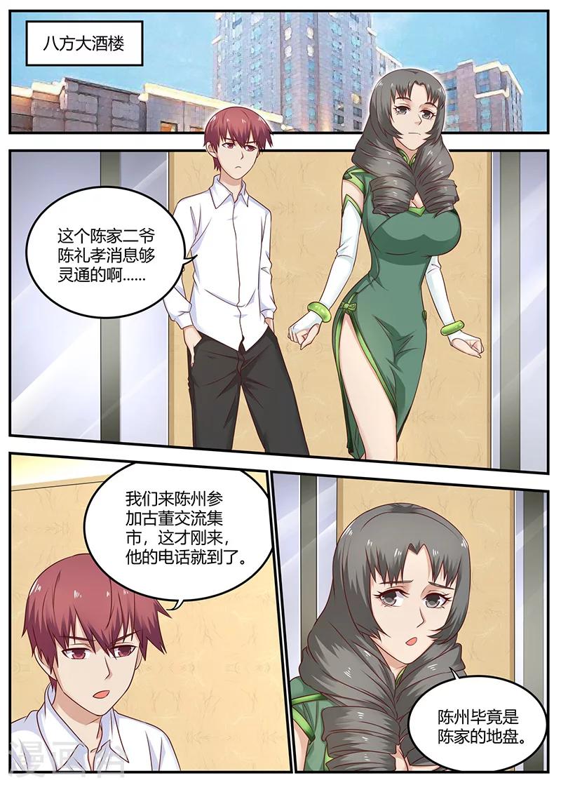 🍛全能装X系统 第92话 冤家路窄 第1页