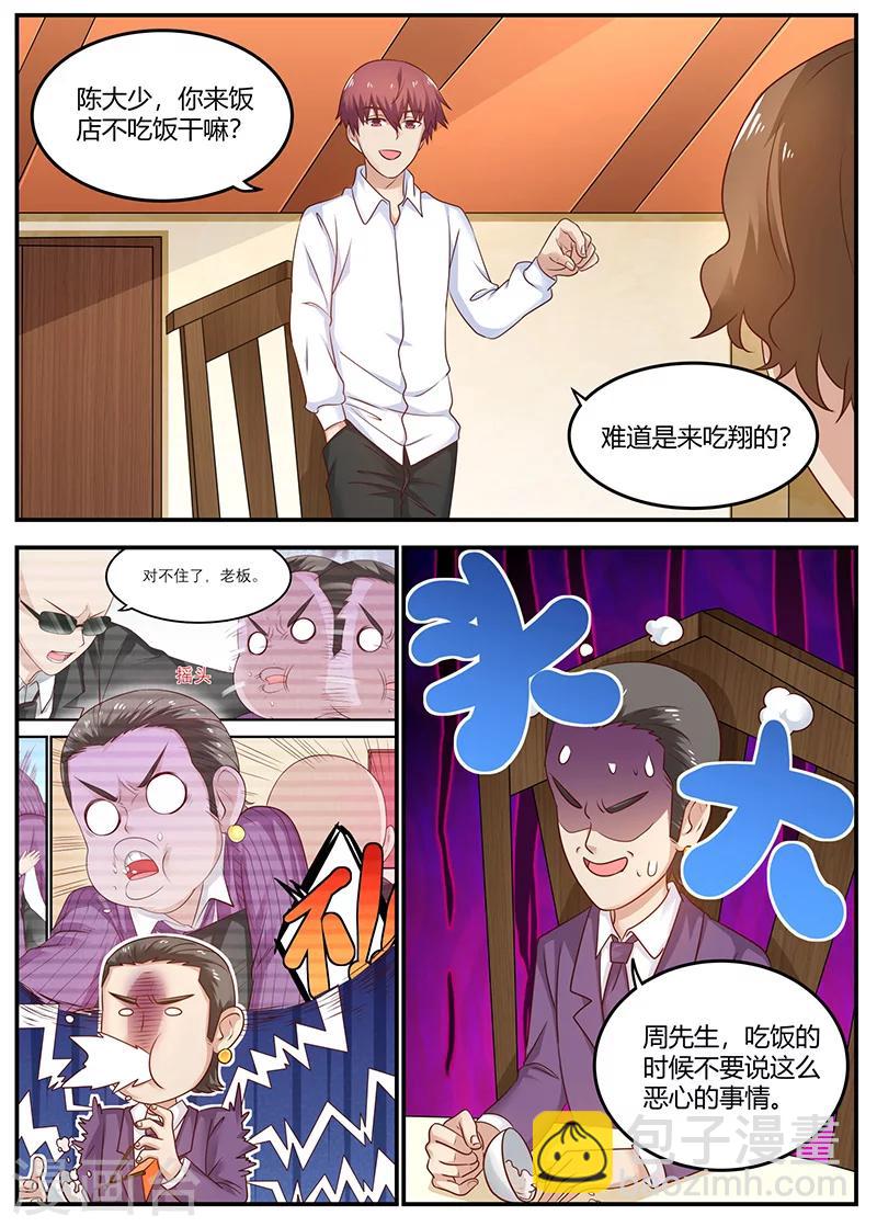 🍛全能装X系统 第92话 冤家路窄 第11页