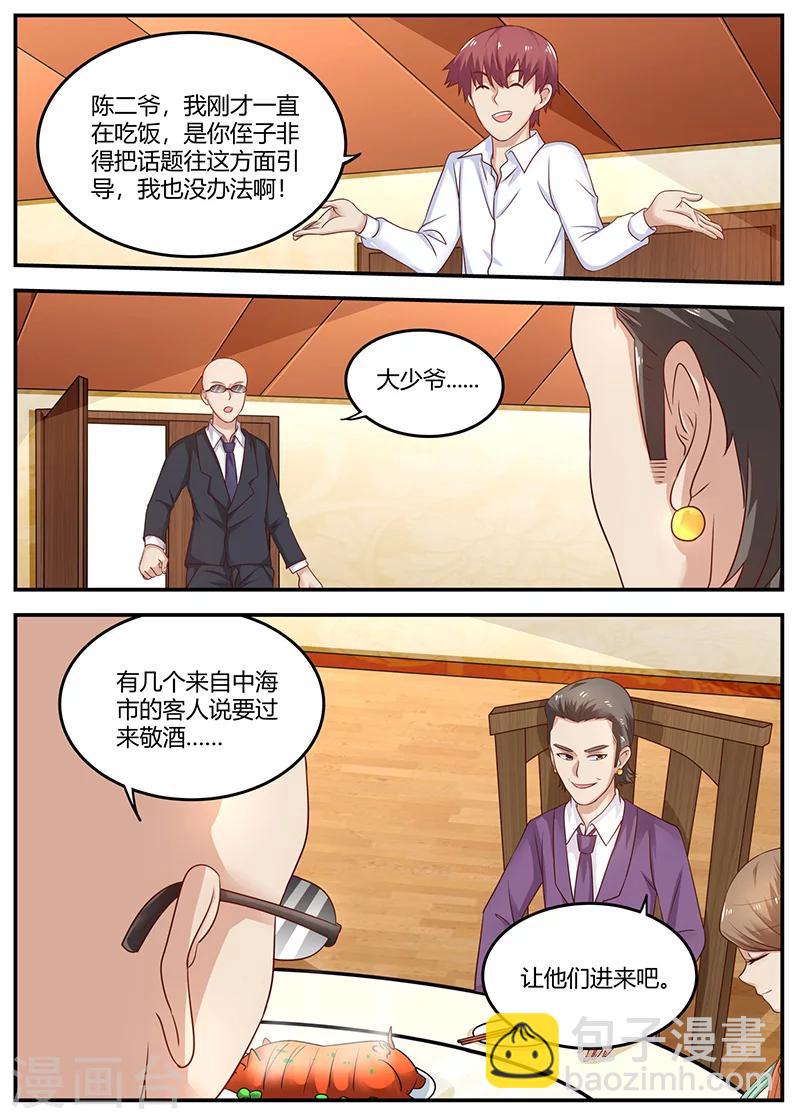 🍛全能装X系统 第92话 冤家路窄 第12页