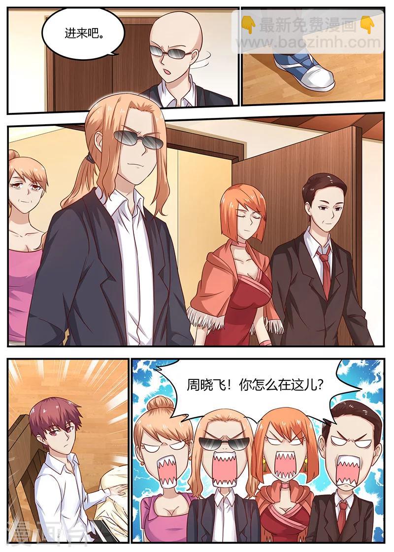 🍛全能装X系统 第92话 冤家路窄 第13页