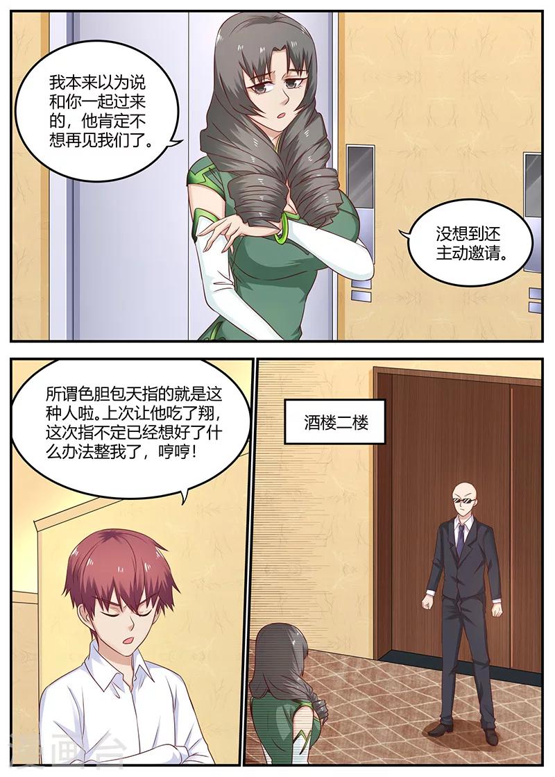 🍛全能装X系统 第92话 冤家路窄 第2页