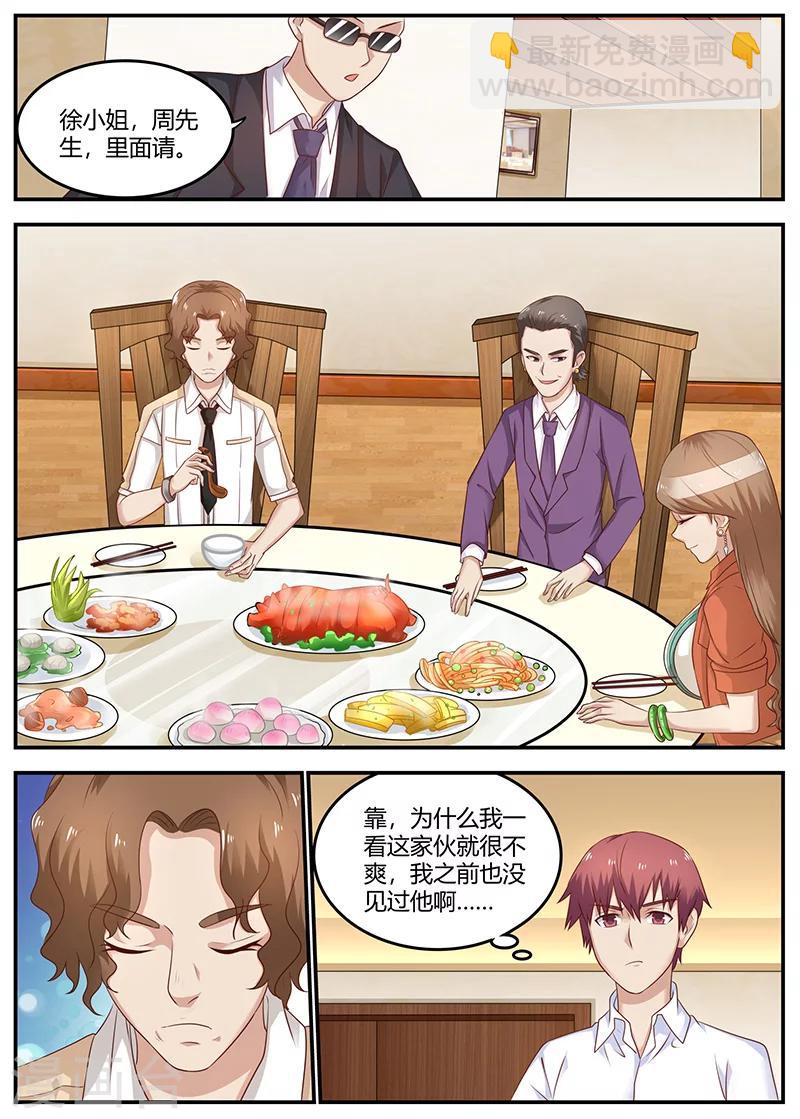 🍛全能装X系统 第92话 冤家路窄 第3页