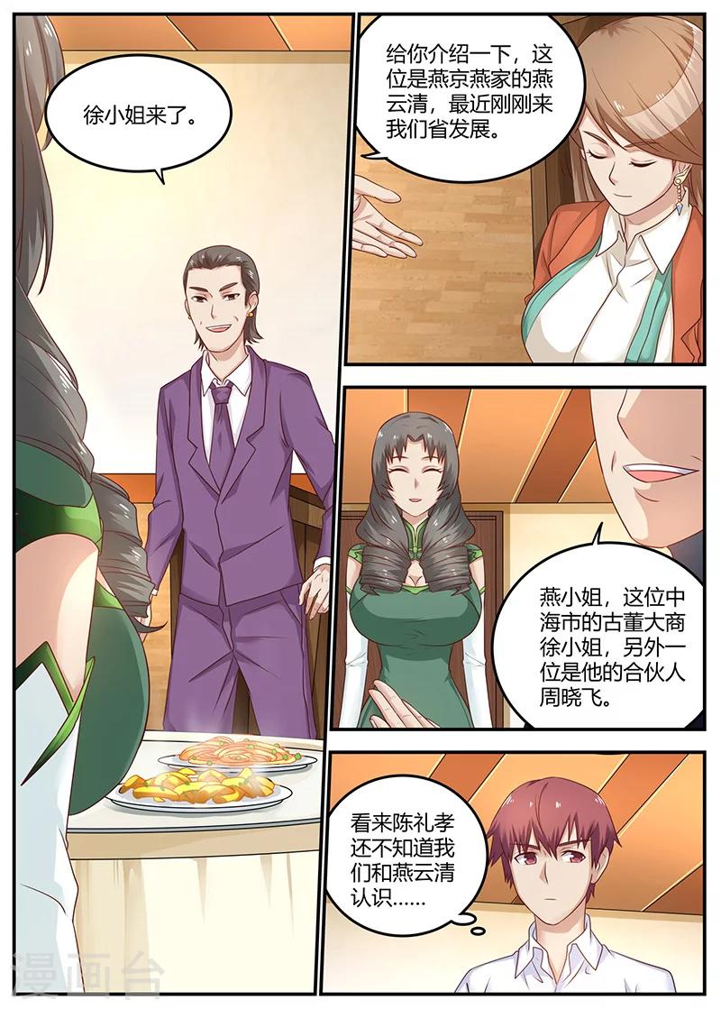 🍛全能装X系统 第92话 冤家路窄 第4页