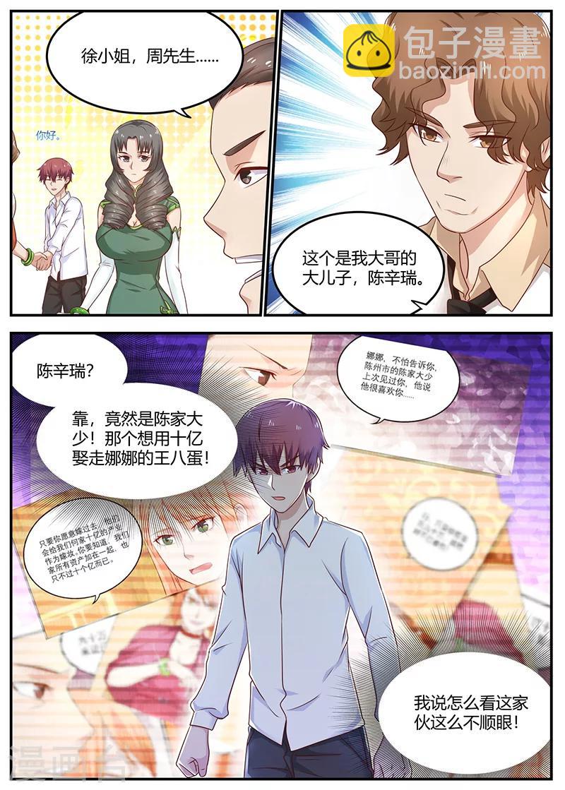 🍛全能装X系统 第92话 冤家路窄 第6页