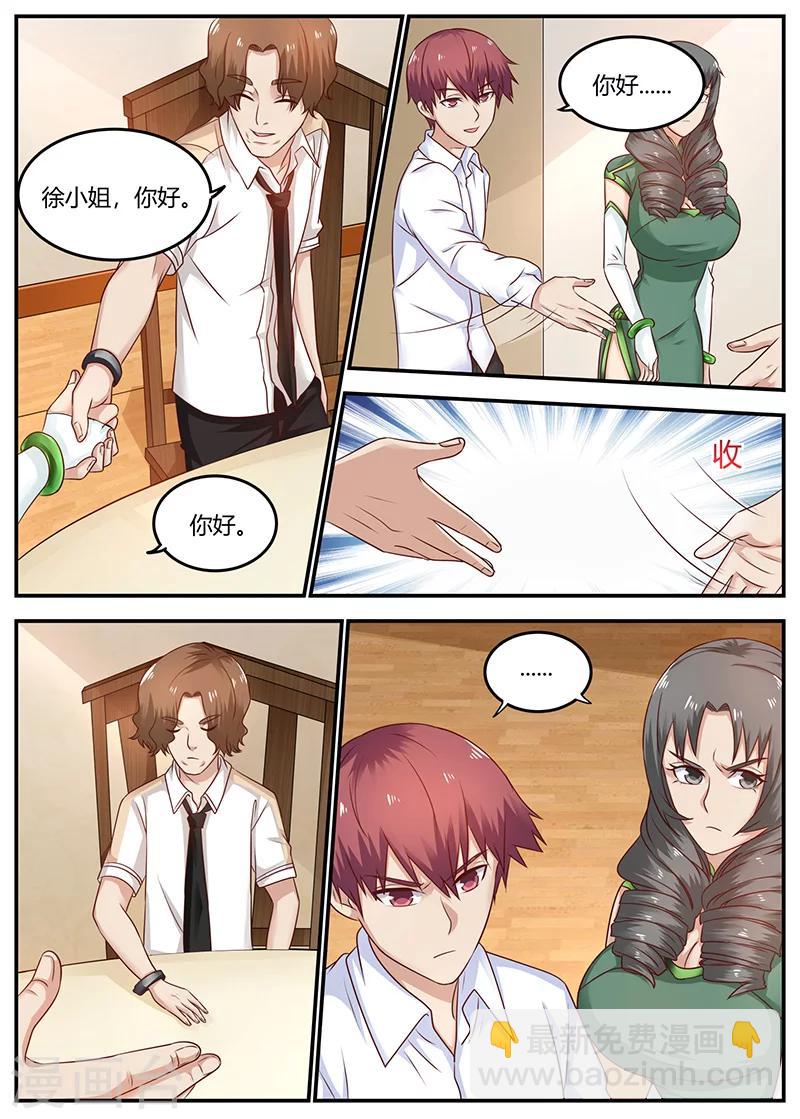 🍛全能装X系统 第92话 冤家路窄 第7页