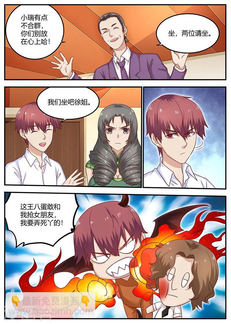 🍛全能装X系统 第92话 冤家路窄 第8页