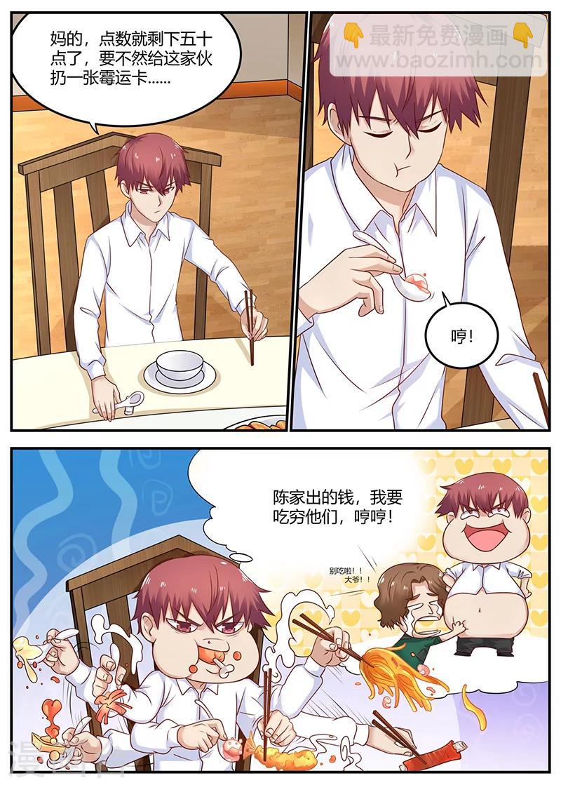🍛全能装X系统 第92话 冤家路窄 第9页