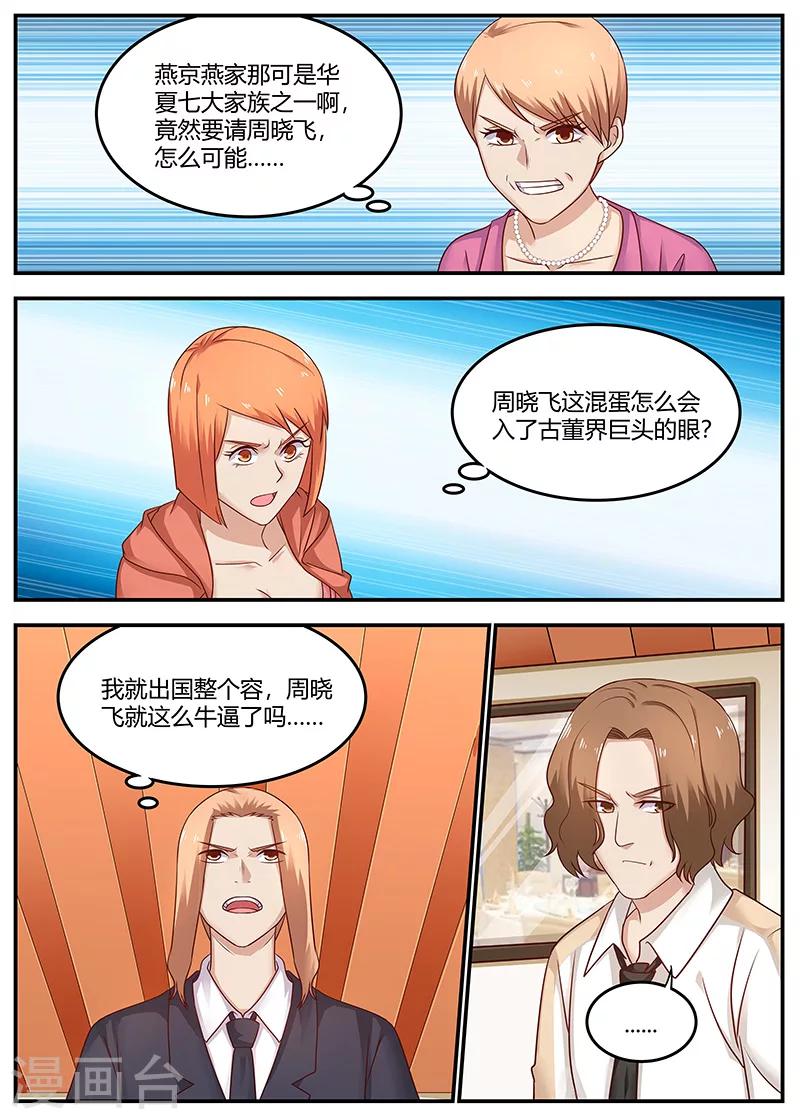 🍛全能装X系统 第94话 你敢打我？ 第1页