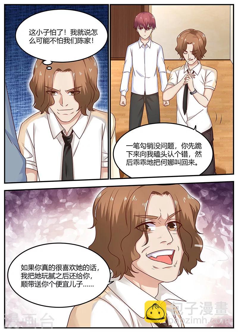 🍛全能装X系统 第94话 你敢打我？ 第10页