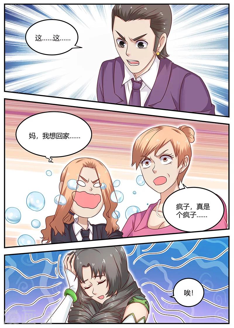 🍛全能装X系统 第94话 你敢打我？ 第12页