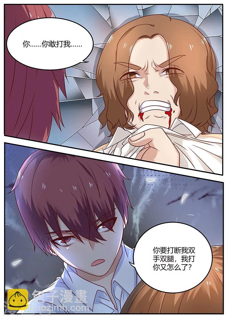 🍛全能装X系统 第94话 你敢打我？ 第13页