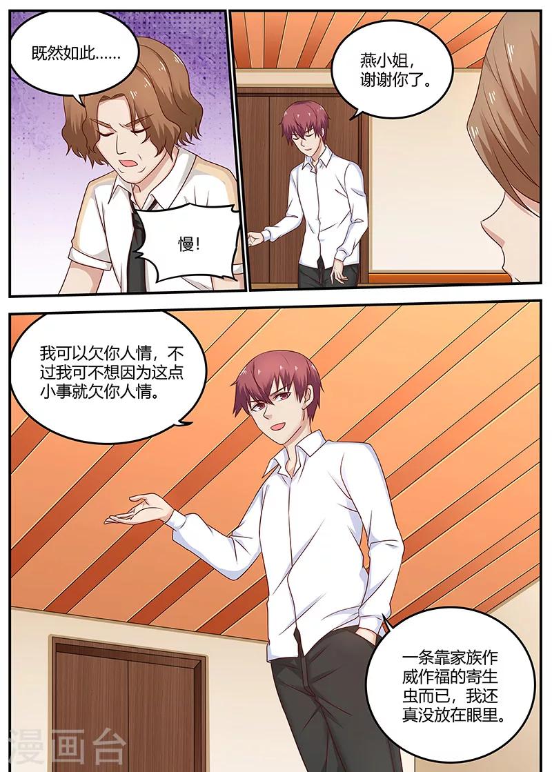 🍛全能装X系统 第94话 你敢打我？ 第2页